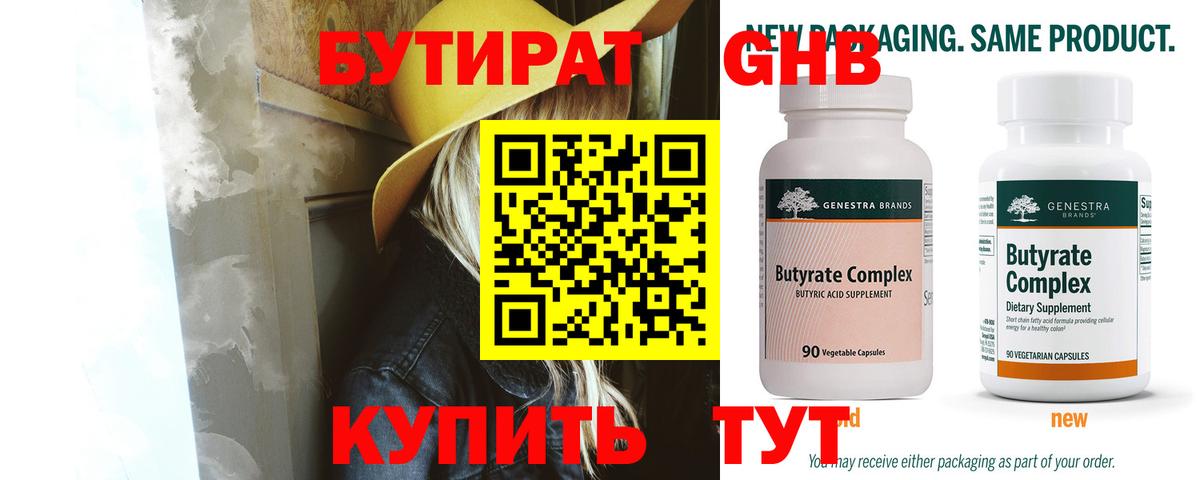 Сарапул  Бутират 99%  Бутират  Вход с VPN 