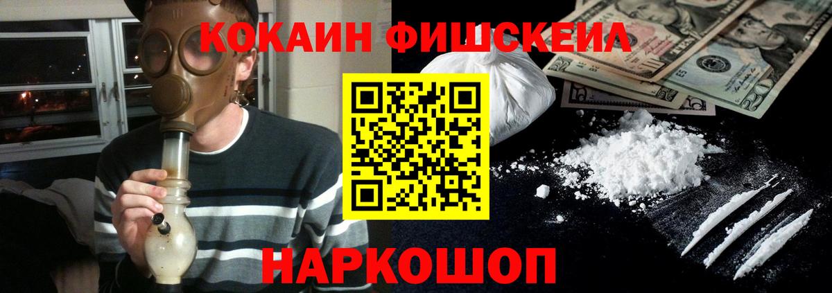 Сарапул  КОКАИН FishScale  Вход с VPN  КОКАИН 99% 