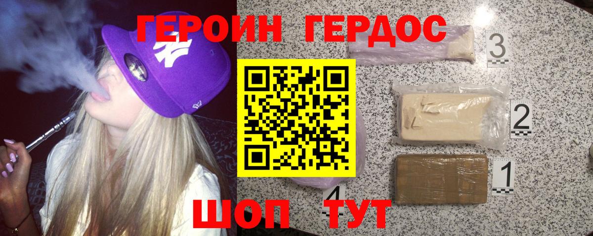 Героин VHQ  Вход с VPN  Сарапул 